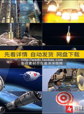 R008中国航天神舟飞船卫星长征火箭发射宇航员空间站高清视频素材