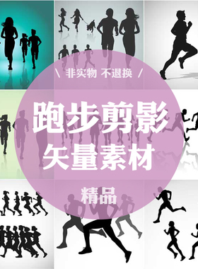 614号跑步剪影运动人物奔跑赛跑动作海报AI图片素材设计EPS矢量