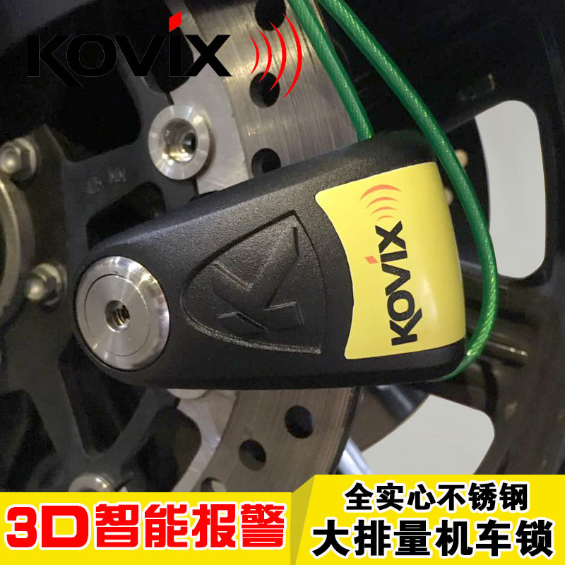 KOVIX KAL14摩托车锁报警碟刹锁防盗碟锁重型机车锁刹车盘锁