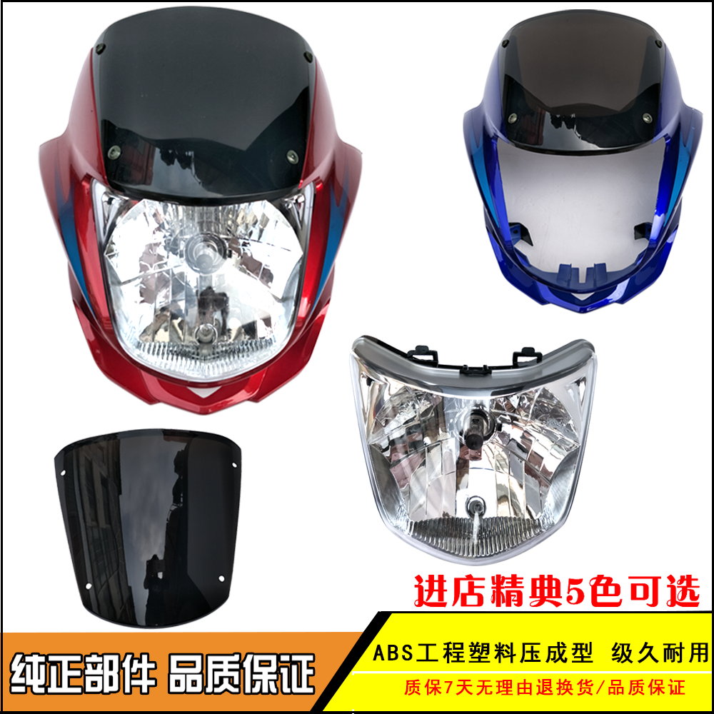 适用圣火神摩托车SHS125头罩SHS150-16大灯头罩导流罩大灯罩灯壳