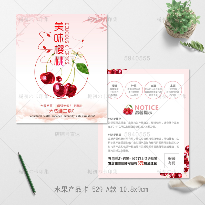 樱桃车厘子百香果水果卡保存卡产品说明卡感谢卡logo二维码定制