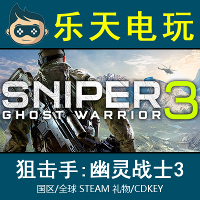 正版STEAM 狙击手幽灵战士3 Sniper Ghost Warrior 3 全球激活码C