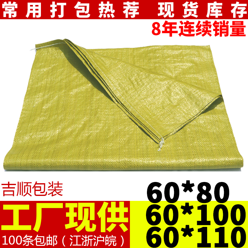 全新  黄色编织袋批发蛇皮袋快递袋打包袋包裹袋包装袋子30-130宽