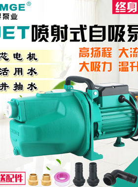 新界水泵JET1100A喷射泵家用高压抽水泵高扬程自吸泵增压循环水泵
