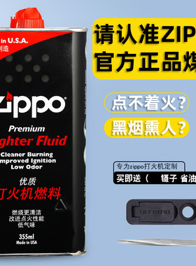 zippo打火机专用油大瓶煤油火石棉芯燃油正版zppo火机油官方正品