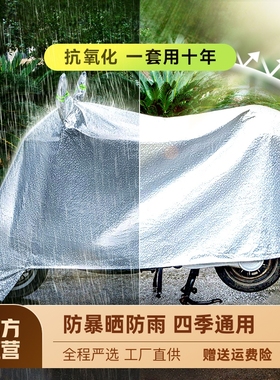 电动车防晒罩摩托车车衣车罩套防尘通用夏季遮阳盖布电瓶车防雨罩