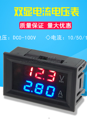 DC0-100V 10A 50A 100A LED直流双显示数字电流电压表 微调表头