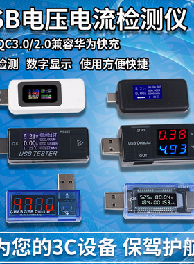 USB电压电流容量表计时功率电源检测显示仪手机充电器接口测试仪
