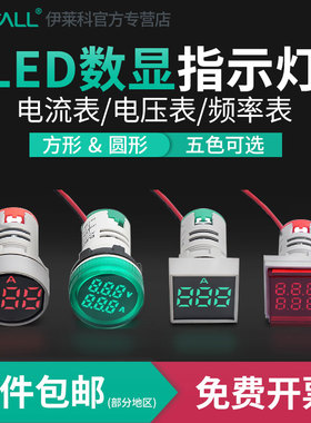 伊莱科指示灯LED电压电流频率表方形数显交流按扭信号灯AD16双显