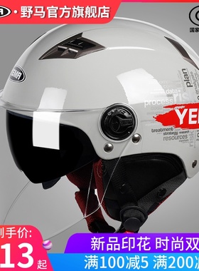 野马3C认证电动摩托车头盔男女半盔四季通用夏季防晒电瓶车安全帽