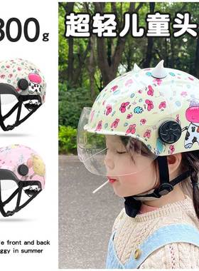 3c认证儿童头盔女孩夏季宝宝男孩帽电动摩托车四季通用夏款安全盔
