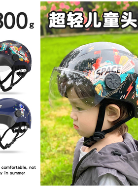 儿童头盔男孩3C电动车摩托车夏款亲子超轻四季防晒骑行安全帽女孩