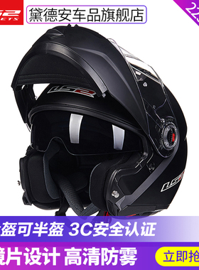 LS2双镜片揭面盔摩托车头盔男女夏季防雾全盔头灰半机车四季通用