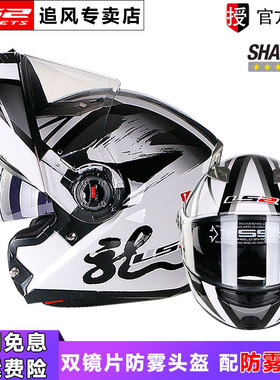 ls2摩托车揭面盔双镜片男女夏季摩旅赛机车头盔防雾蓝牙四季款370