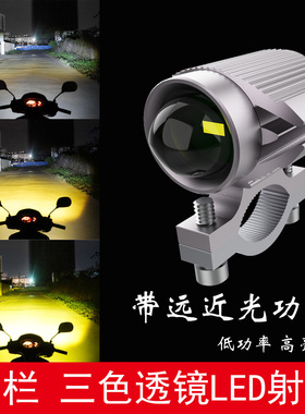 石栏摩托车电动车LED大灯L29透镜射灯三色黄光辅助犀利眼汽车外置