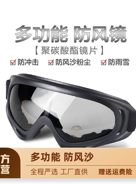 防风沙护目镜骑行风镜电动摩托车防尘男女滑雪镜户外越野防护眼镜