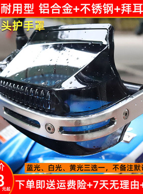摩托车护手罩适用于豪爵tr300afr125uhr150手把挡风gw250dl改装件