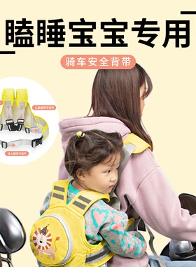 电动车摩托车儿童安全带绑带小孩防摔带娃神器背带踏板骑车电车