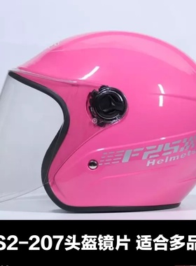 摩托车FS2 美团头盔镜片通用透明防雾挡风镜冬季半盔面罩玻璃卡扣