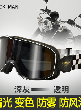 摩托车风镜变色眼镜复古头盔半盔越野机车防风沙防雾尘骑行护目镜