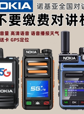 诺基亚5G全国对讲机全网插卡小型4G公网手持户外对机讲5000公里