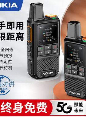 诺基亚全国对讲机5G插卡4g户外机手持器对讲讲机5000公里公网车队