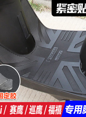 雅马哈踏板摩托车GT赛鹰福喜福颖旭鹰巧格i125脚垫改装配件脚踏垫