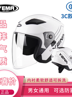 3C认证野马639S半盔电动车摩托车头盔男女防雾防晒保暖四季双镜片