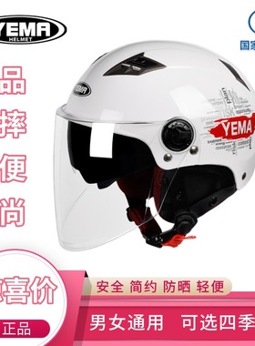 野马3C认证329s电动车摩托头盔双镜夏季男女防晒防紫外线轻便半盔