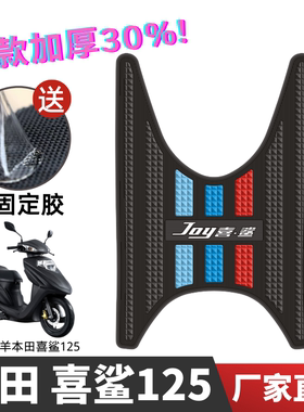适用于五羊踏板摩托车本田喜鲨SCR125脚垫橡胶防滑脚踏垫改装配件