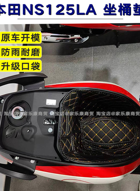 新大洲本田NS125LA摩托车坐桶垫改装内胆座桶垫内衬坐桶垫子配件