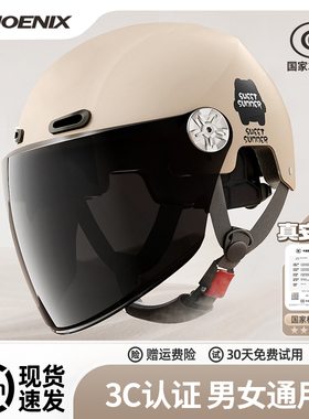凤凰3C认证电动车头盔男女士四季通用电瓶摩托车盔安全帽夏季半盔