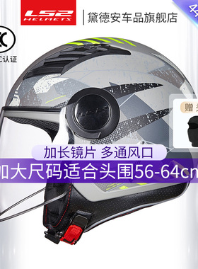 LS2头盔男女摩托车半盔大码大号电动车机车安全帽四季冬季3C认证