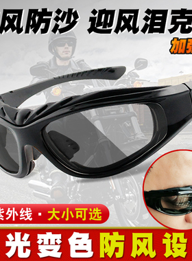 摩托车防风眼镜男女骑行挡风沙变色偏光太阳镜复古风镜护目镜墨镜