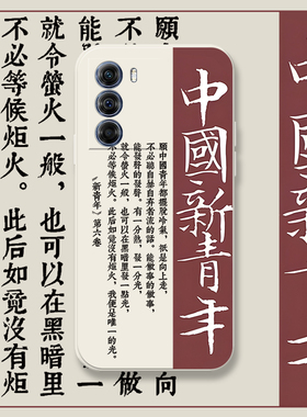 中国新青年摩托罗拉edge X30手机壳S30液态硅胶壳moto eages30全包防摔新款鲁迅文字觉醒年代周边爱国保护套