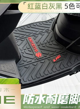 适用铃木UE125摩托车脚垫UE125T踏板垫防水防滑耐磨好打理