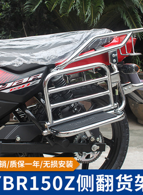 雅马哈天剑动力版YBR150z大货架两侧边脚踏板jym150-8摩托车配件