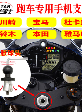摩托车跑车仿赛手机相机支架适用雅马哈R1R6川崎ninja400凯越321R