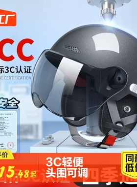 新国标3C认证电动摩托车头盔男女士秋冬夏季安全帽防晒电瓶车半盔