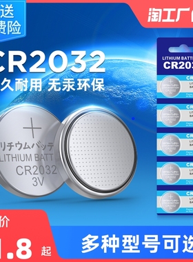 CR2032纽扣电池锂3v电子称体重秤cr2025汽车钥匙遥控器cr2016主机扣子电动车适用于现代别克本田丰田奥迪大众