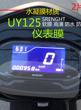 防水防刮适用铃木UY125踏板车改装仪高清码表保护膜透明贴膜加厚