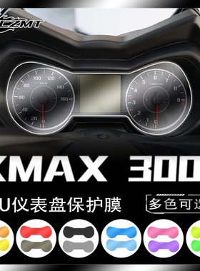 适用雅马哈XMAX300仪表膜码表保护膜改装摩托车大灯改色贴膜防刮