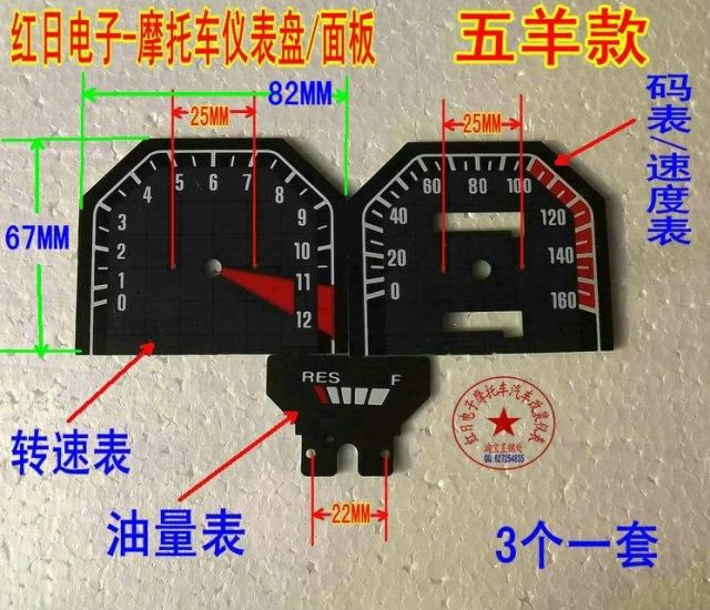 摩托车里程表仪表盘/面板 五羊款 码表转速表油量表 仪表刻度盘