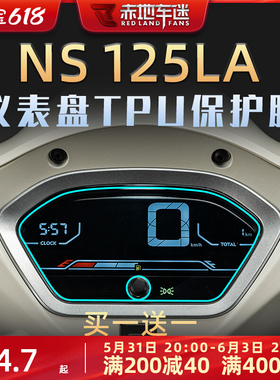 适用新大洲本田NS125LA仪表膜大灯膜尾灯膜隐形车衣贴膜配件改装