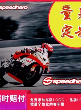 Speedhero极速英雄量身定制摩托车赛车服透气防摔赛道连体皮衣