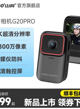山狗G20PRO拇指运动相机摩托车骑行记录仪头盔4K高清潜防水下摄像