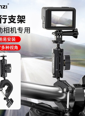 Ulanzi优篮子CM025运动相机骑行支架适用GoPro11/12拍摄Action3/4支架Insta360自行车摩托山地车把摄影机配件