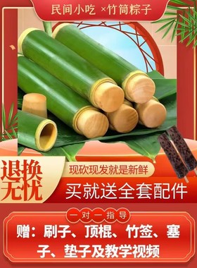 新鲜竹筒家用活塞式竹筒饭蒸粽子蒸筒竹制品现做竹筒粽子模具商用