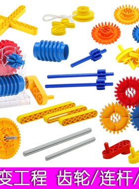 兼容乐高百变工程大颗粒积木玩具教具配件连杆齿轮长轴9656/45002