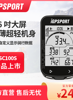 BSC100S iGPSPORT公路车骑行GPS码表 2.6寸屏幕 自定义数据功率计
